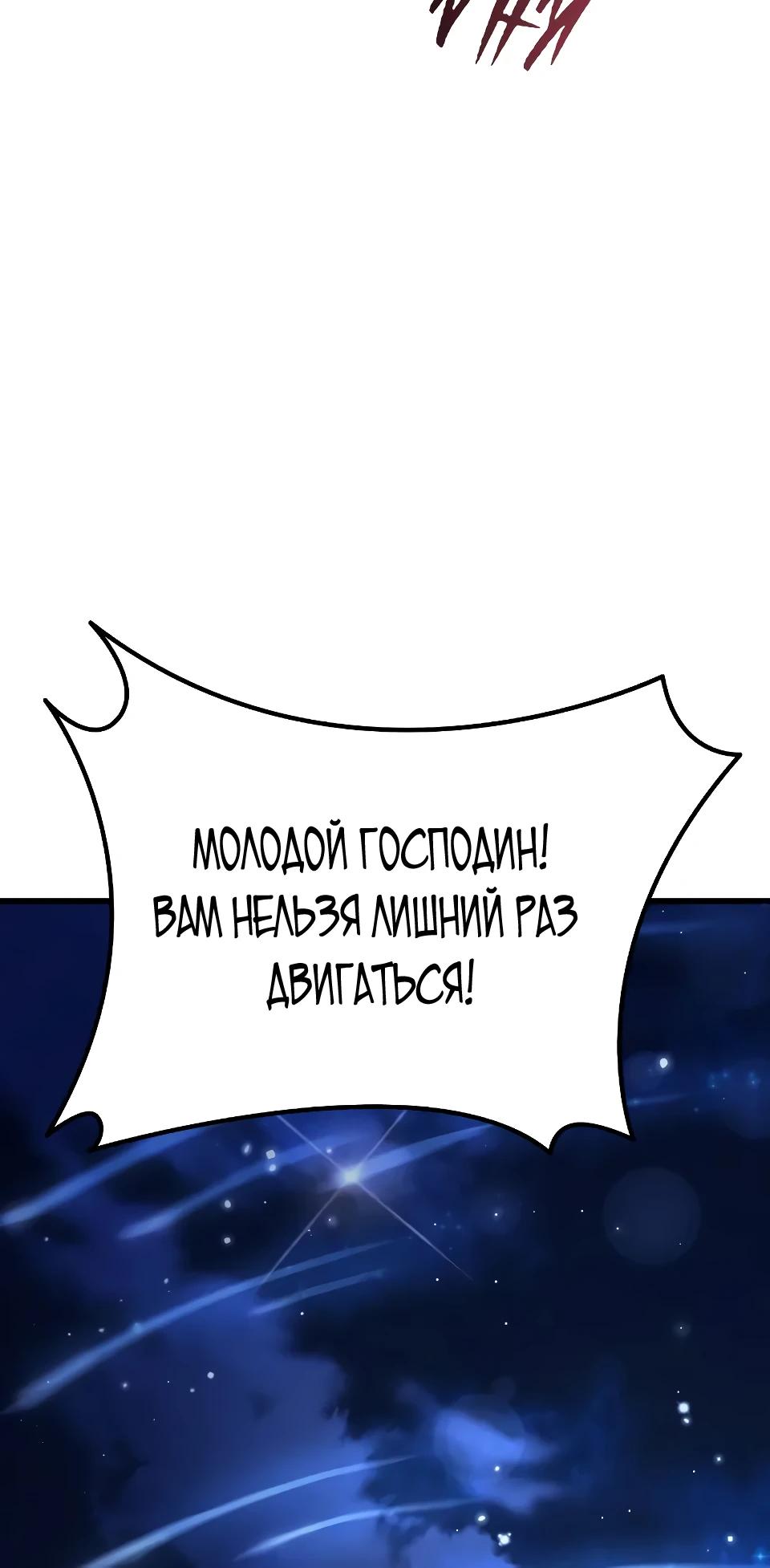 Манга Перерождение Божественного Демона - Глава 2 Страница 96