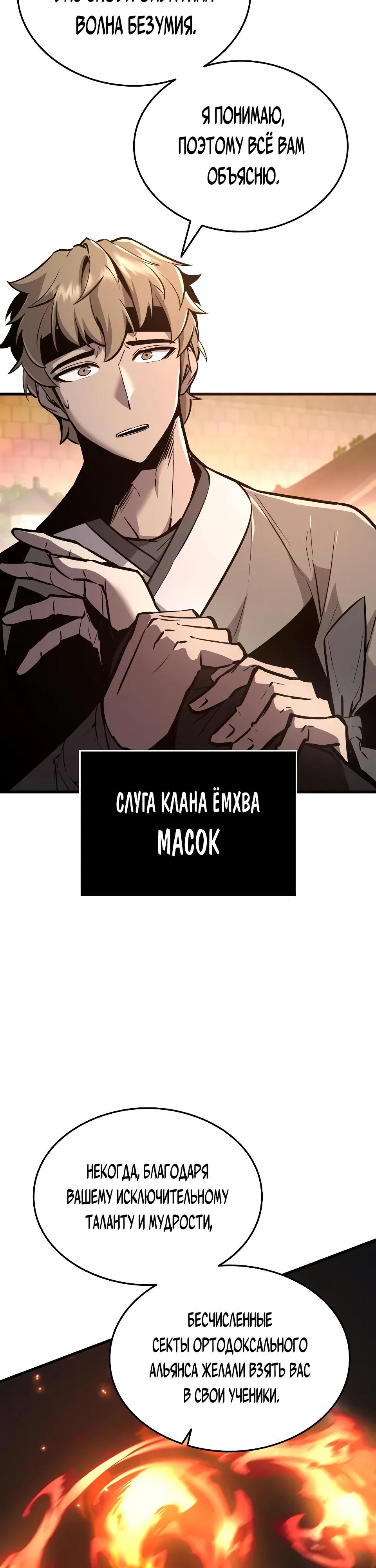 Манга Перерождение Божественного Демона - Глава 2 Страница 30