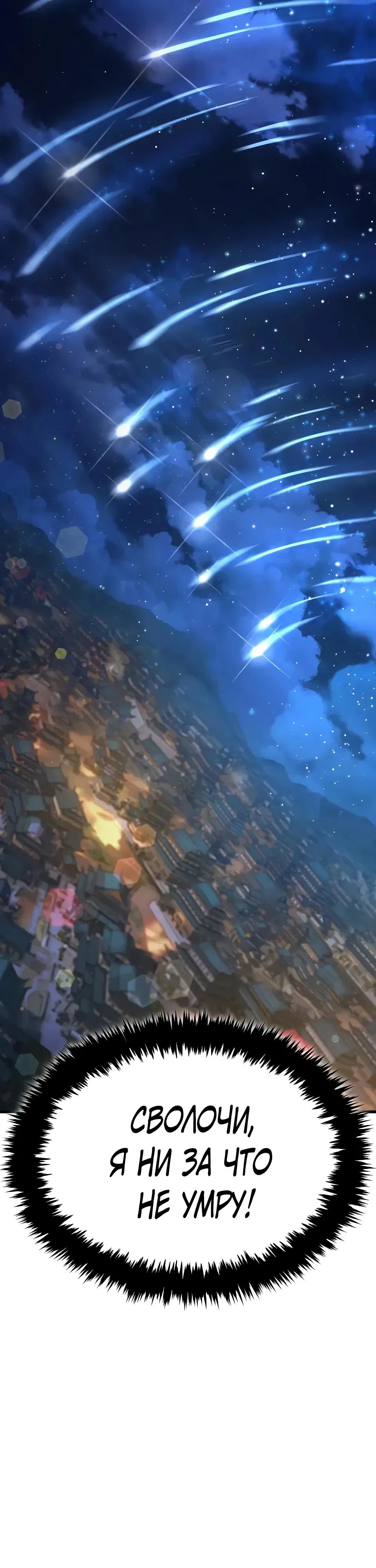 Манга Перерождение Божественного Демона - Глава 2 Страница 97