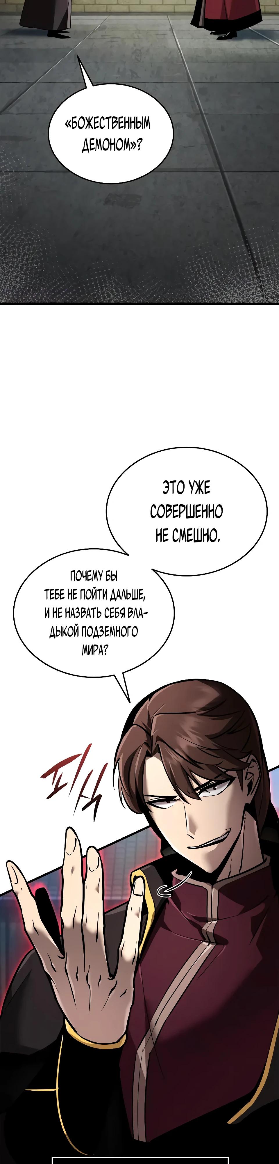 Манга Перерождение Божественного Демона - Глава 2 Страница 2