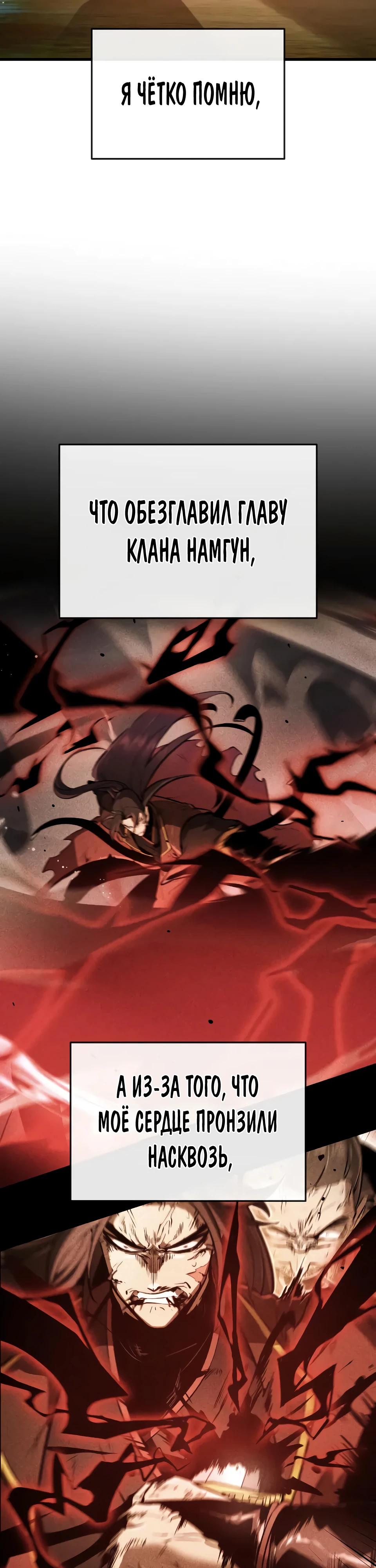 Манга Перерождение Божественного Демона - Глава 2 Страница 24