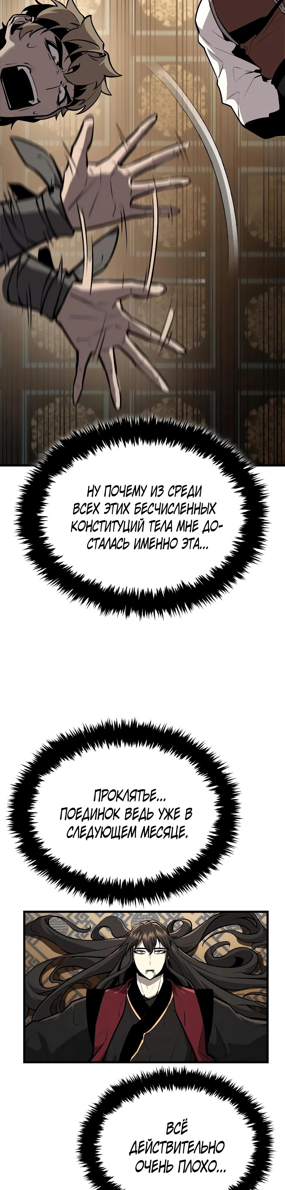 Манга Перерождение Божественного Демона - Глава 2 Страница 93