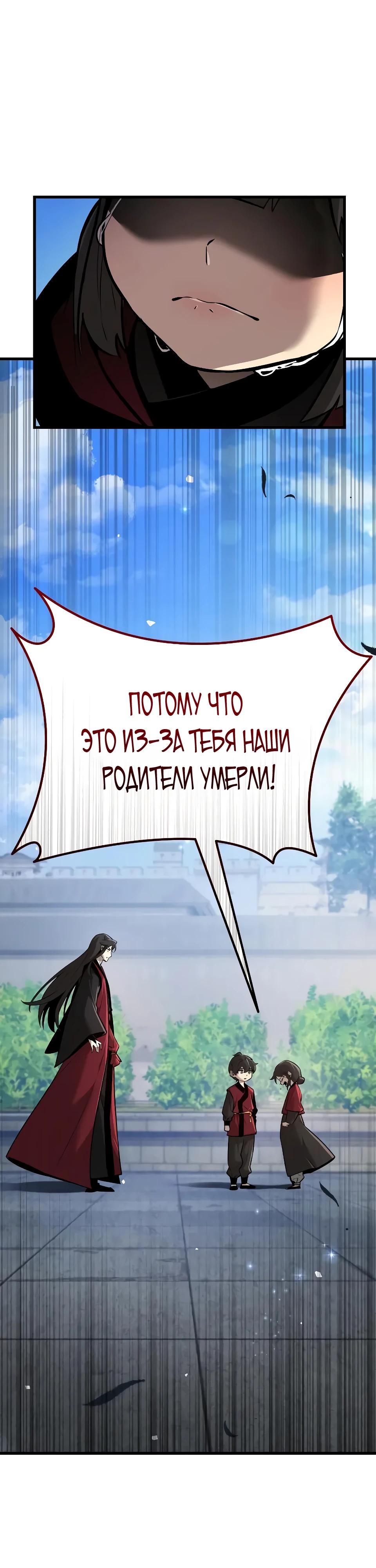 Манга Перерождение Божественного Демона - Глава 2 Страница 17