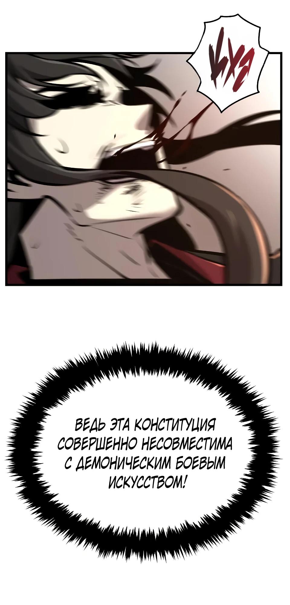 Манга Перерождение Божественного Демона - Глава 2 Страница 91