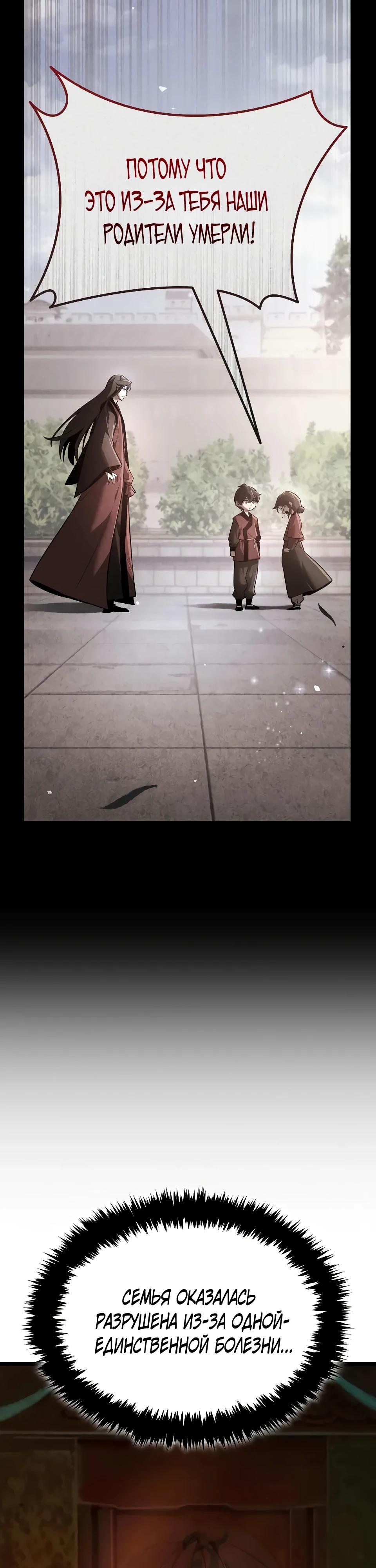 Манга Перерождение Божественного Демона - Глава 2 Страница 67