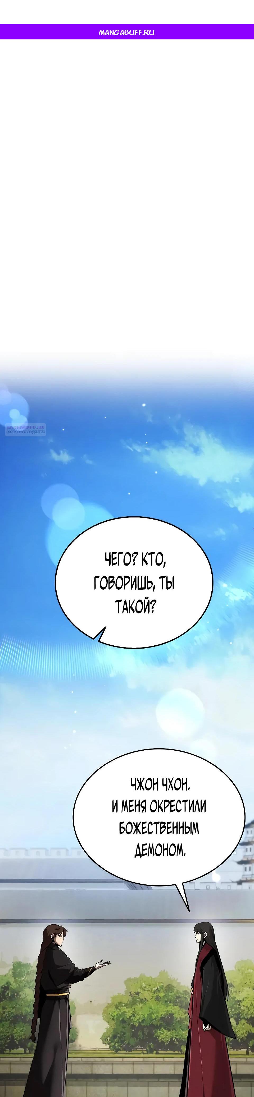 Манга Перерождение Божественного Демона - Глава 2 Страница 1