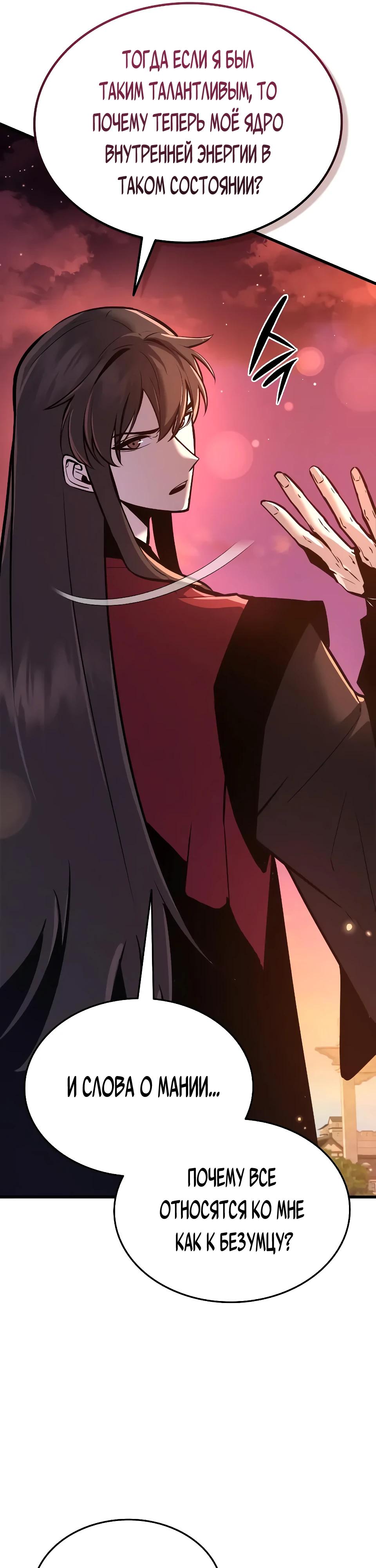 Манга Перерождение Божественного Демона - Глава 2 Страница 32