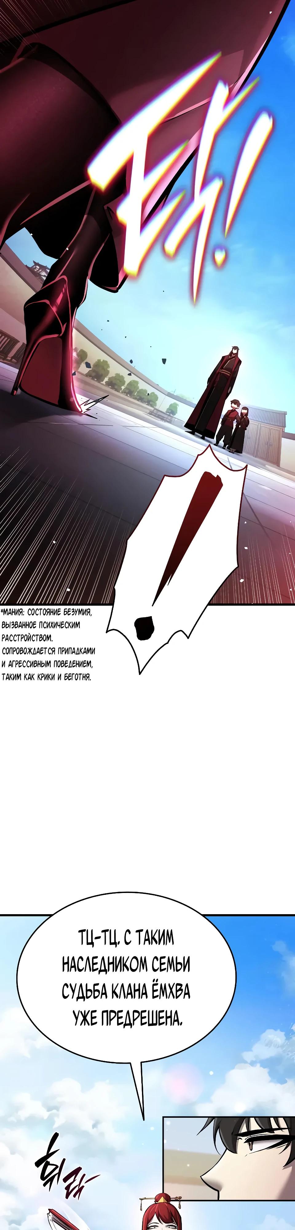 Манга Перерождение Божественного Демона - Глава 2 Страница 4