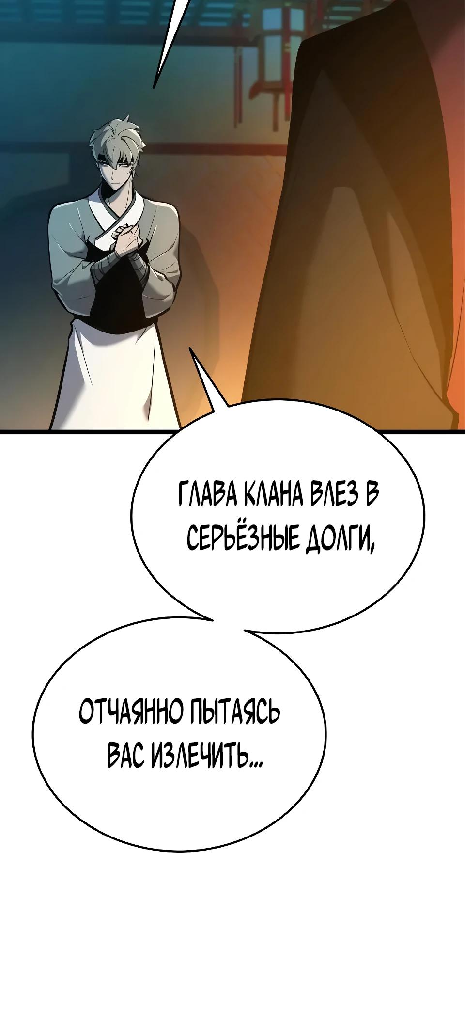 Манга Перерождение Божественного Демона - Глава 2 Страница 60