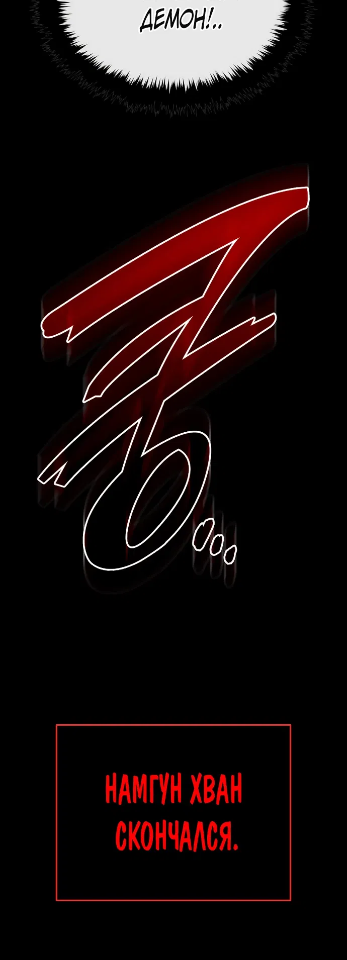 Манга Перерождение Божественного Демона - Глава 1 Страница 89