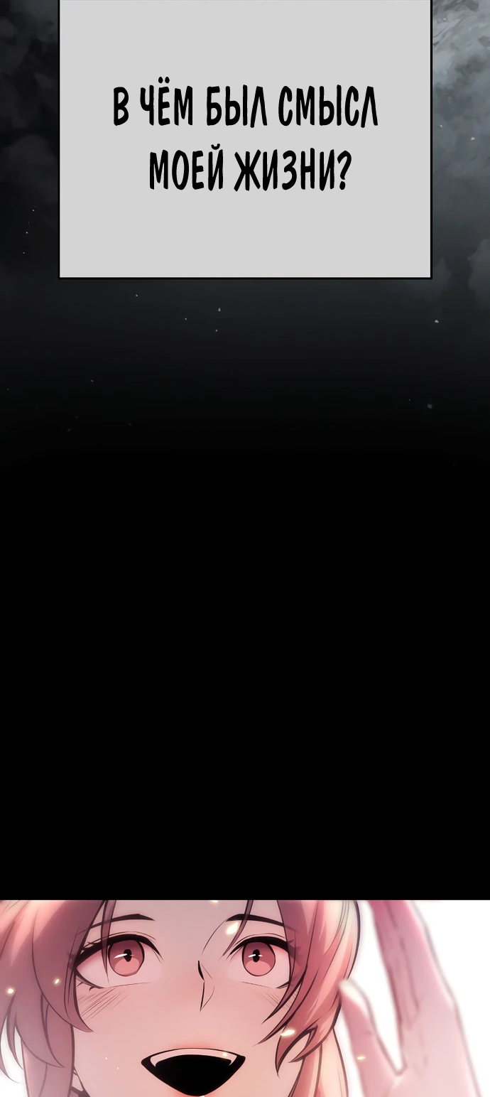 Манга Перерождение Божественного Демона - Глава 1 Страница 111