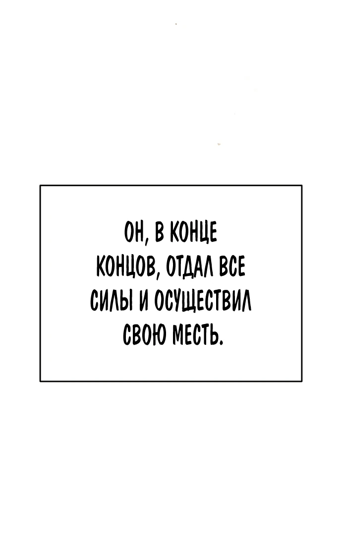 Манга Перерождение Божественного Демона - Глава 1 Страница 117