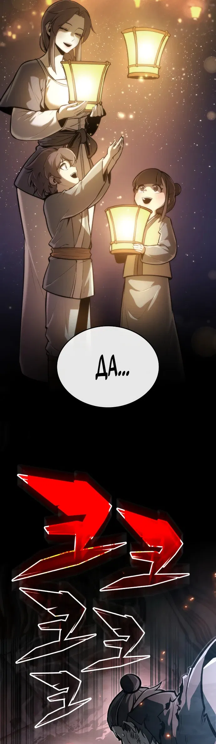 Манга Перерождение Божественного Демона - Глава 1 Страница 76