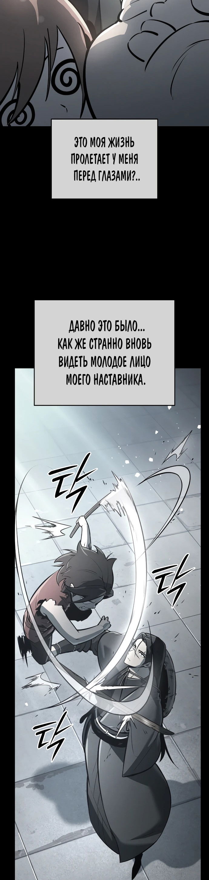 Манга Перерождение Божественного Демона - Глава 1 Страница 99