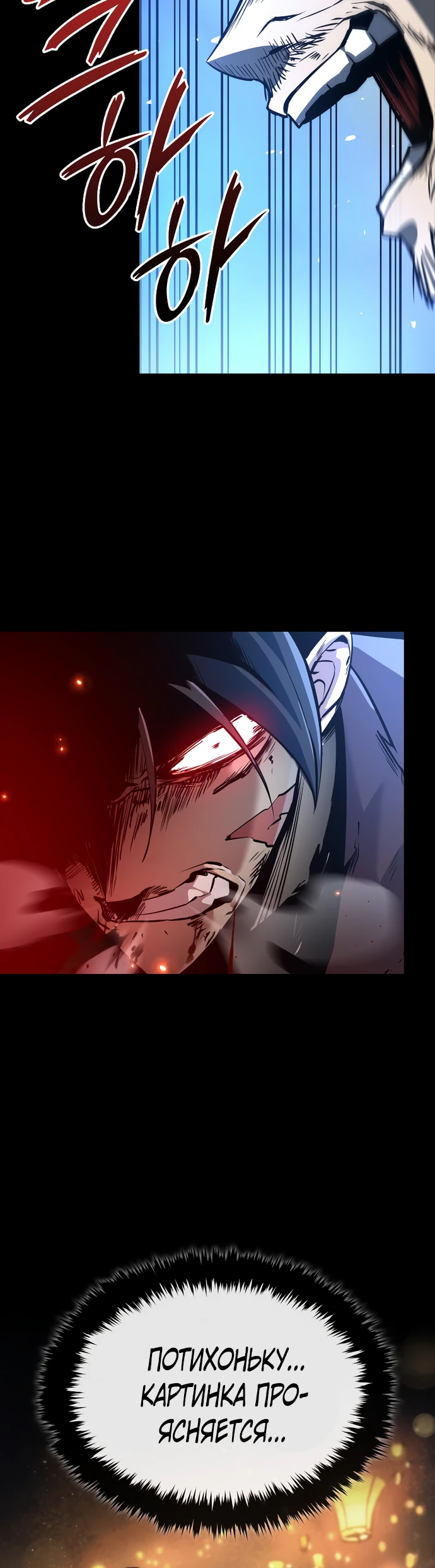 Манга Перерождение Божественного Демона - Глава 1 Страница 75