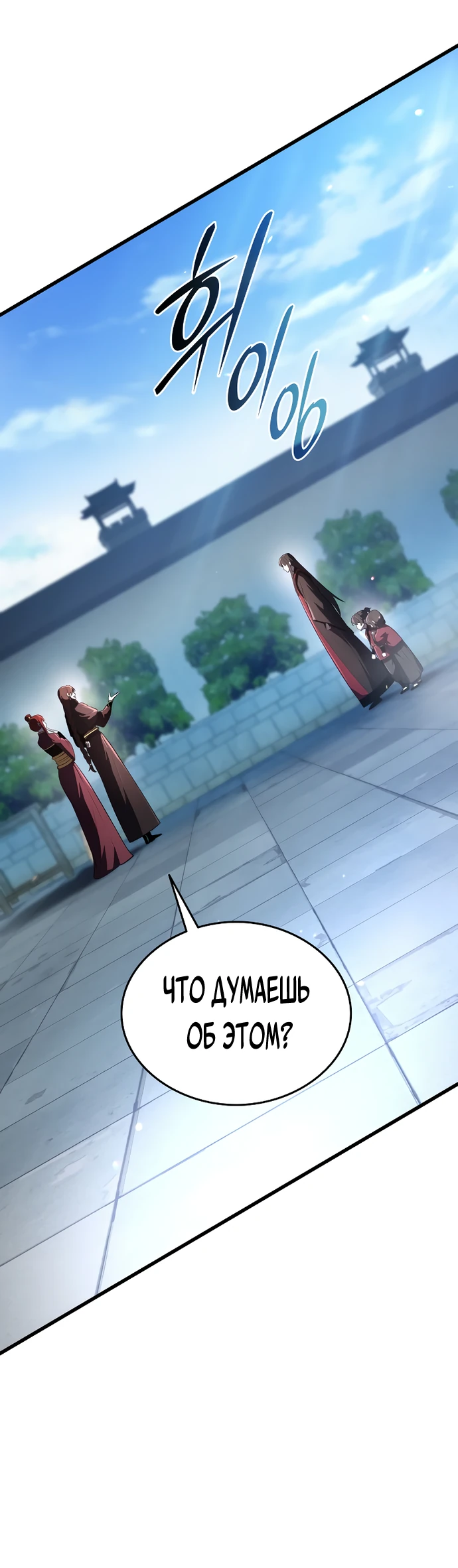 Манга Перерождение Божественного Демона - Глава 1 Страница 135