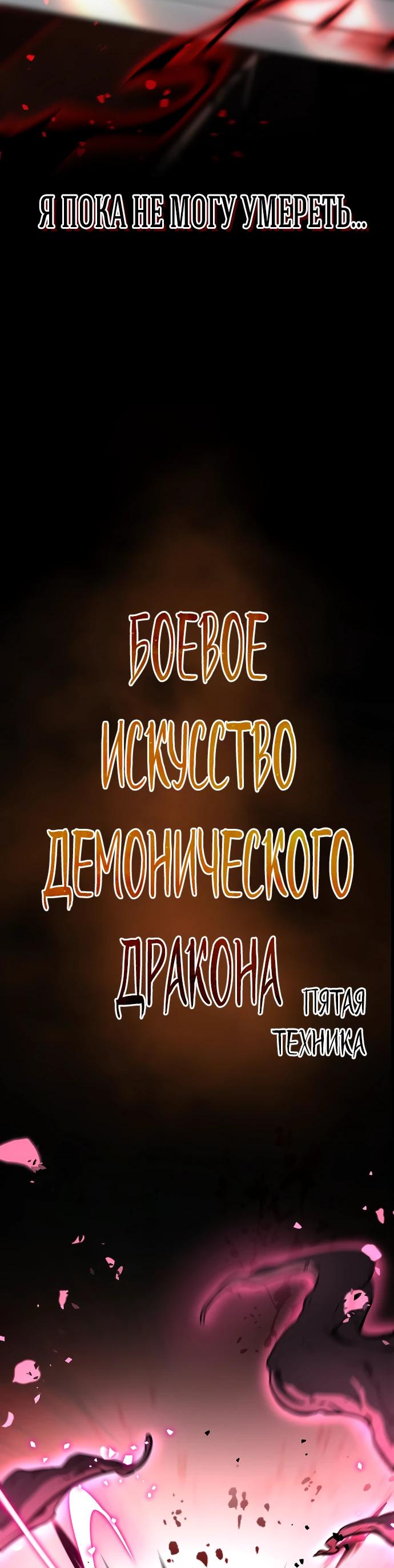 Манга Перерождение Божественного Демона - Глава 1 Страница 52