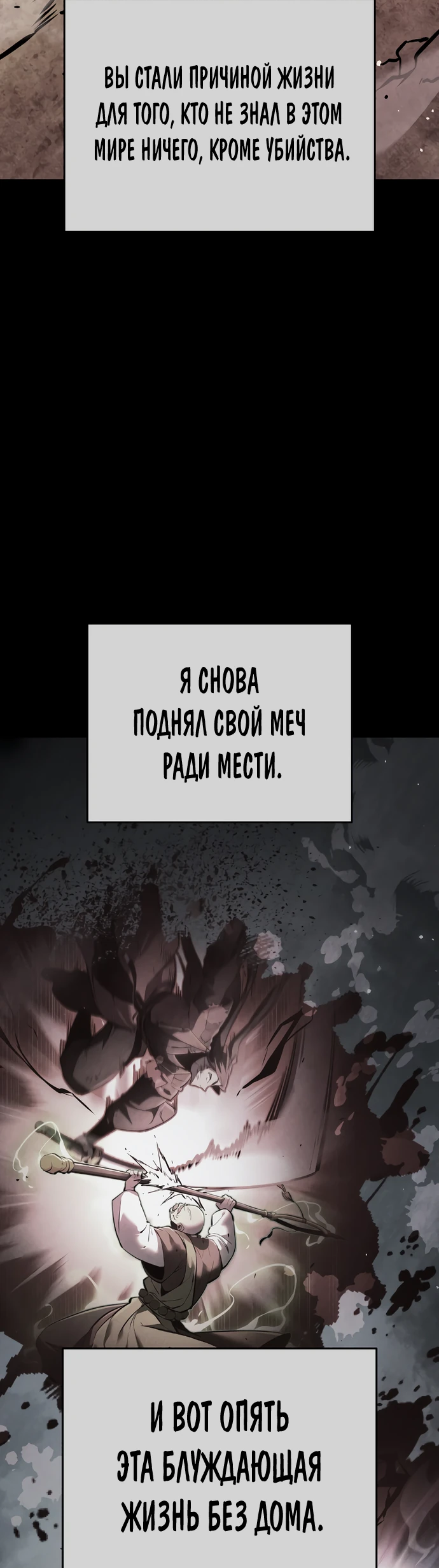 Манга Перерождение Божественного Демона - Глава 1 Страница 109