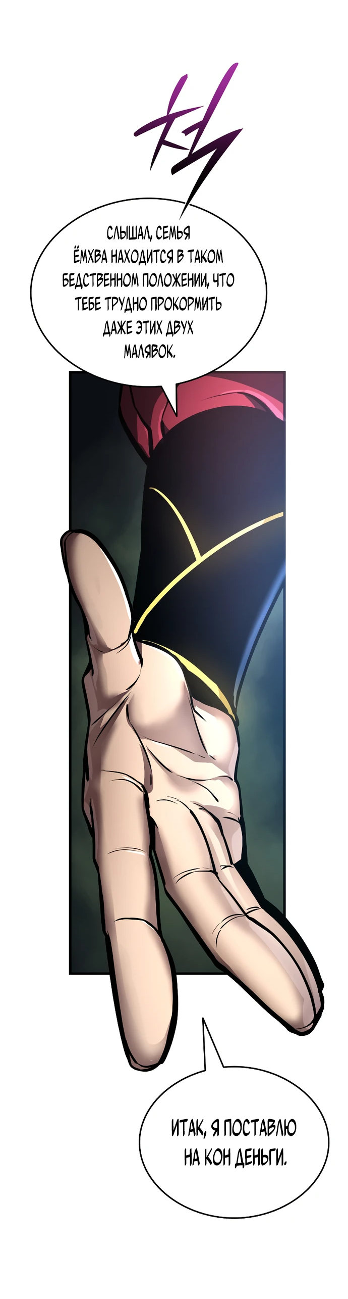 Манга Перерождение Божественного Демона - Глава 1 Страница 132