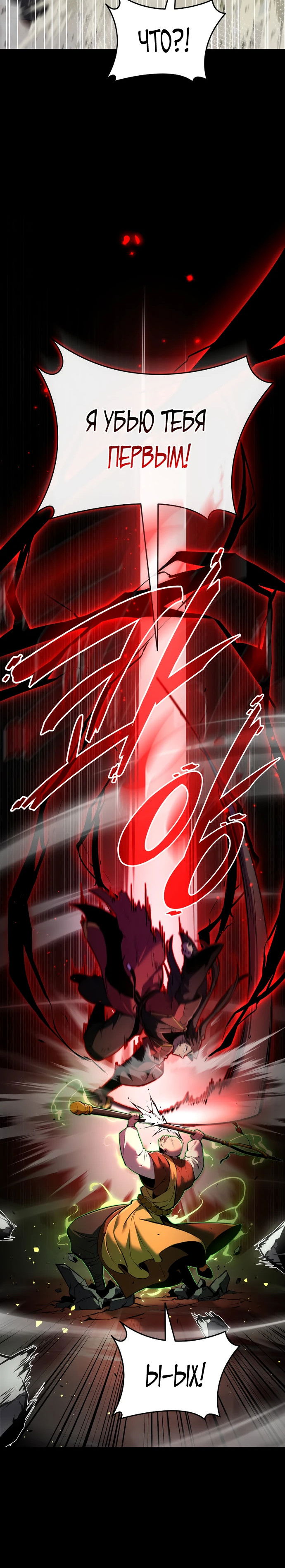 Манга Перерождение Божественного Демона - Глава 1 Страница 17