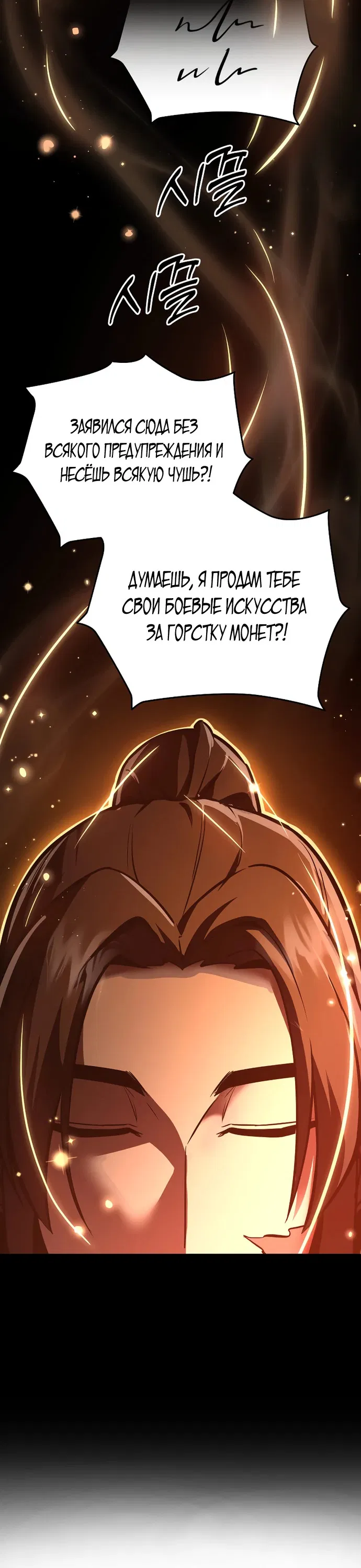 Манга Перерождение Божественного Демона - Глава 1 Страница 122