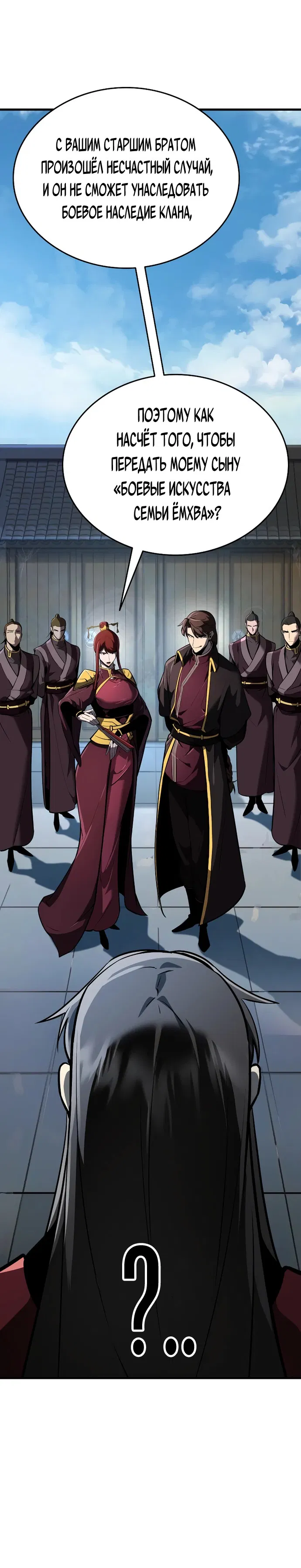 Манга Перерождение Божественного Демона - Глава 1 Страница 124