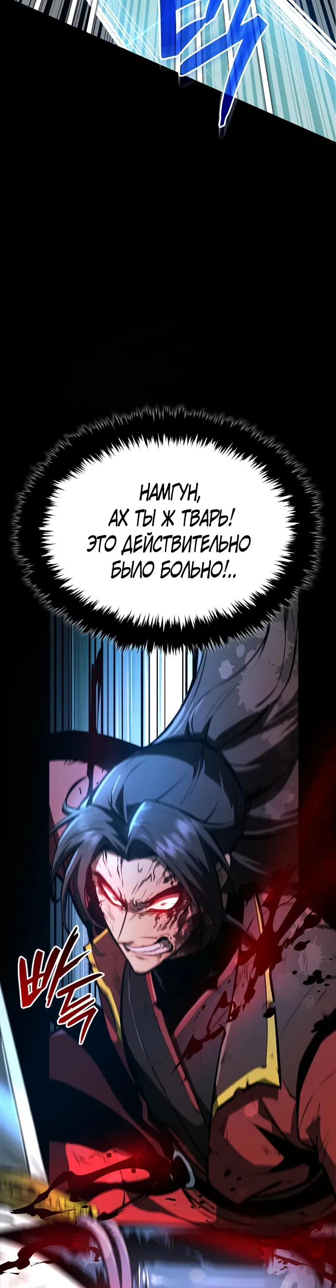 Манга Перерождение Божественного Демона - Глава 1 Страница 59