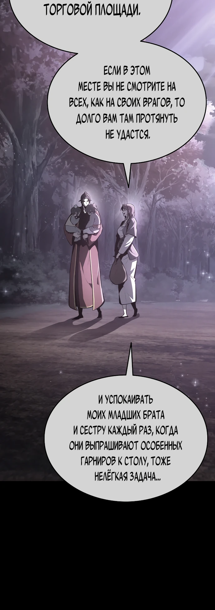 Манга Перерождение Божественного Демона - Глава 1 Страница 105