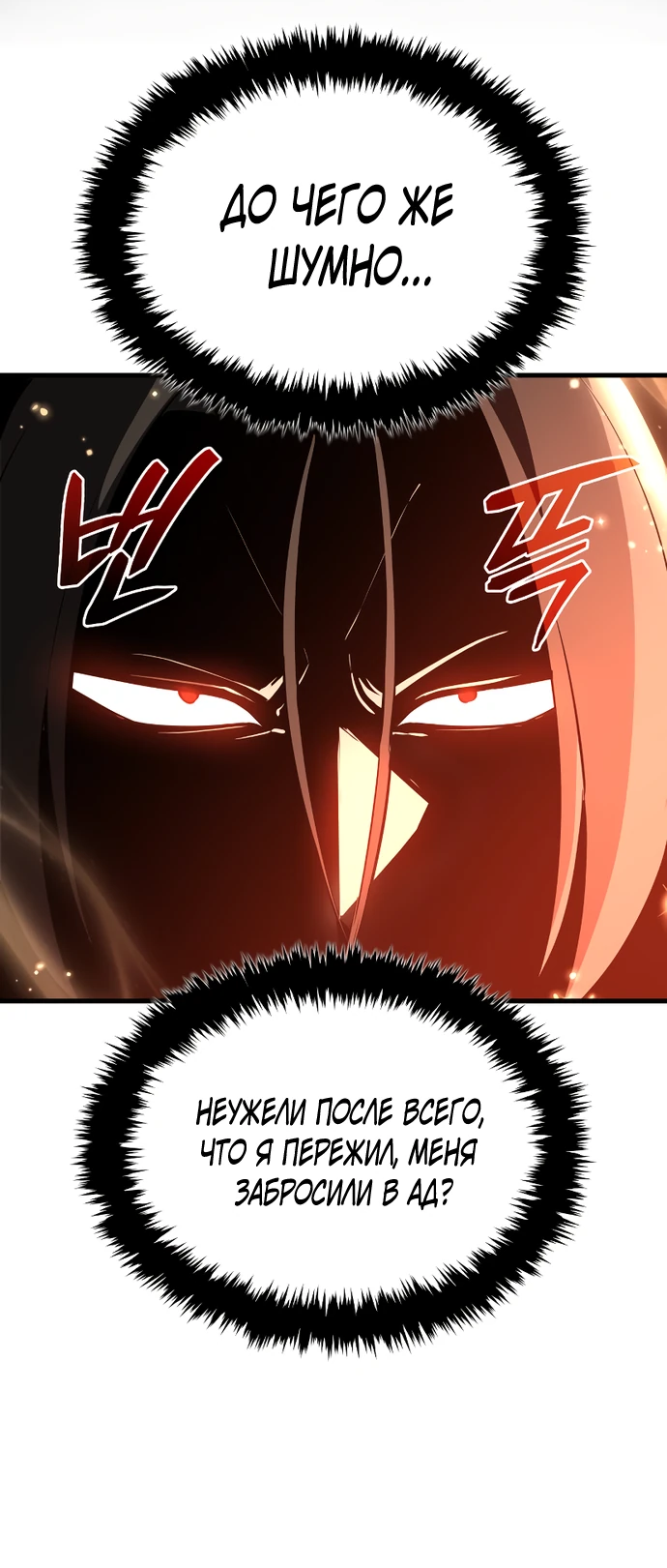 Манга Перерождение Божественного Демона - Глава 1 Страница 123