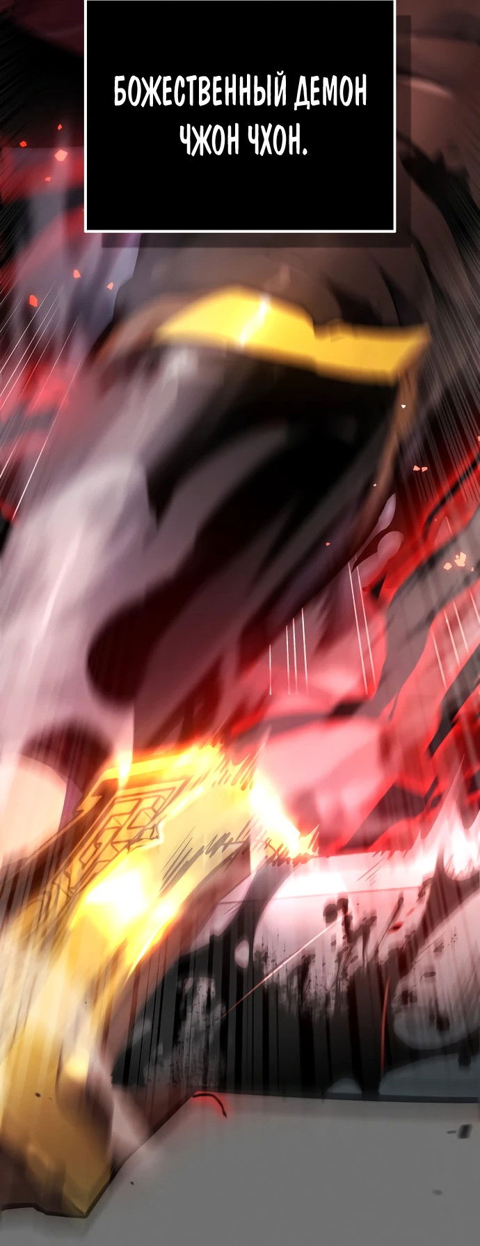 Манга Перерождение Божественного Демона - Глава 1 Страница 39