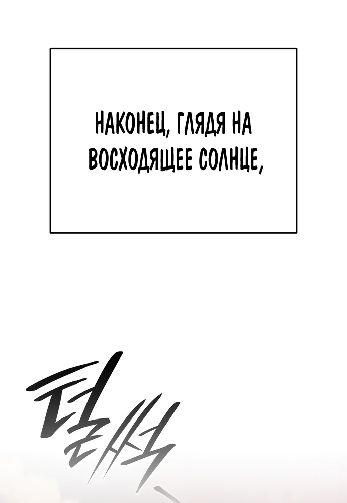 Манга Перерождение Божественного Демона - Глава 1 Страница 118