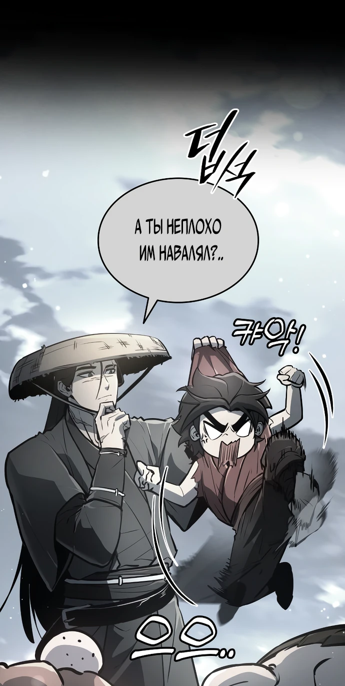 Манга Перерождение Божественного Демона - Глава 1 Страница 98