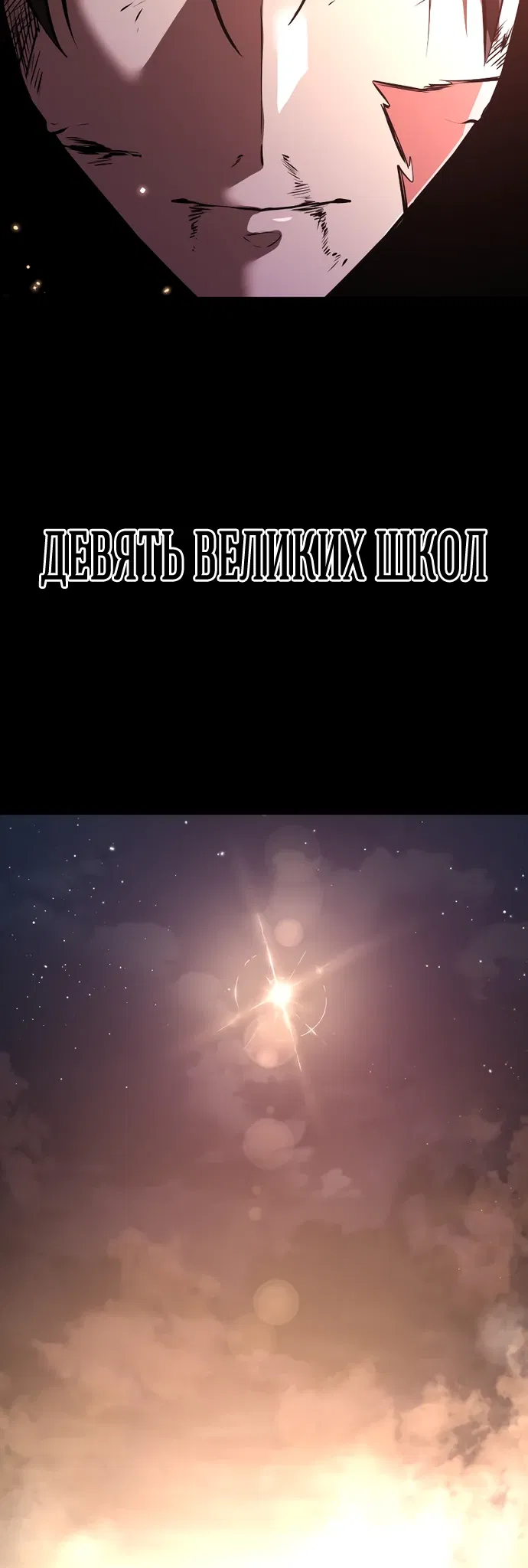 Манга Перерождение Божественного Демона - Глава 1 Страница 91