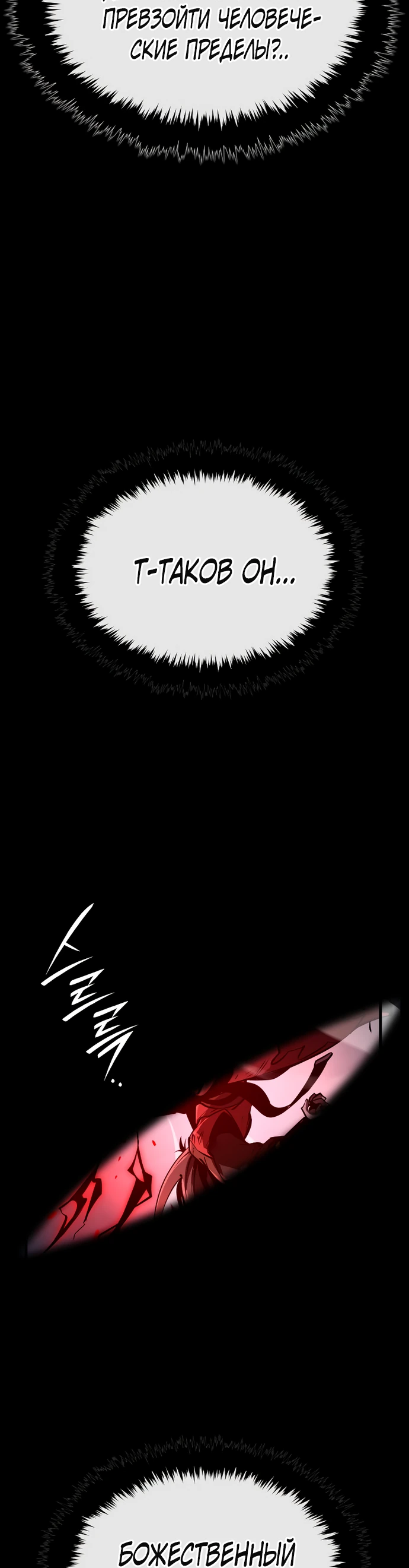 Манга Перерождение Божественного Демона - Глава 1 Страница 88