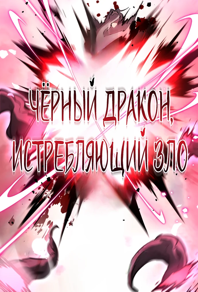 Манга Перерождение Божественного Демона - Глава 1 Страница 53