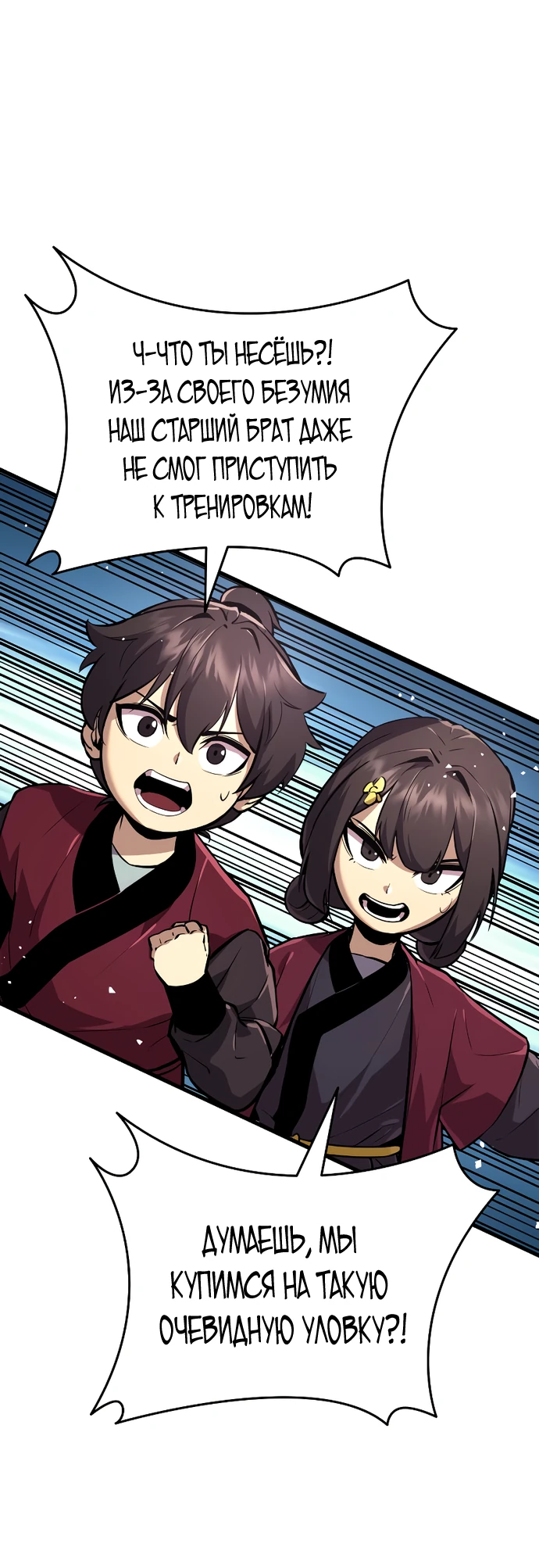 Манга Перерождение Божественного Демона - Глава 1 Страница 136