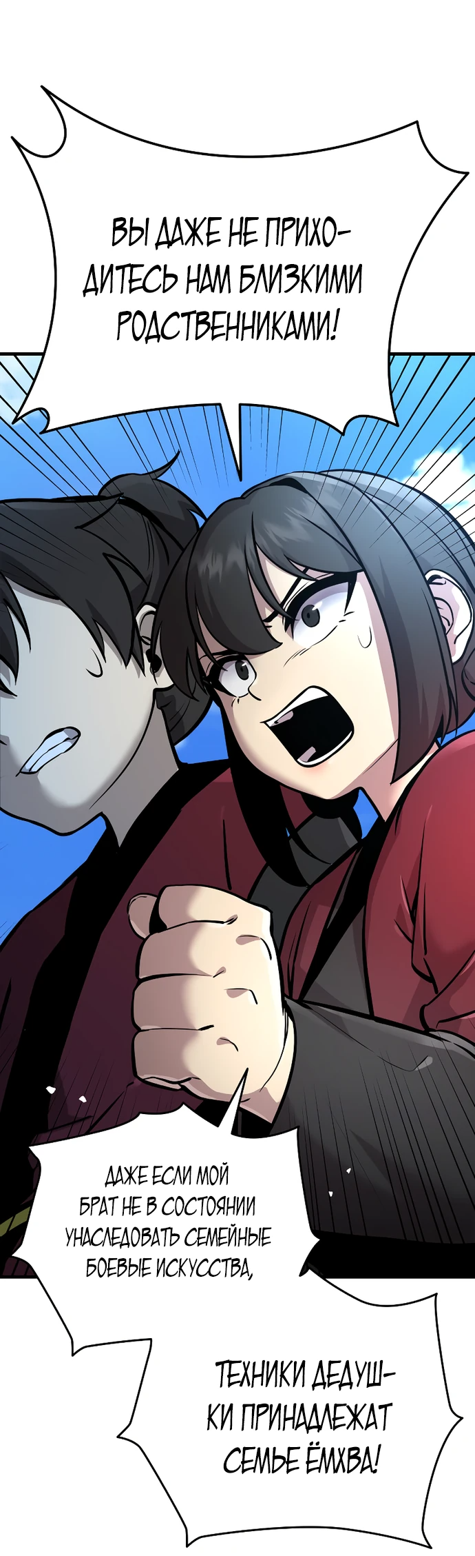 Манга Перерождение Божественного Демона - Глава 1 Страница 127