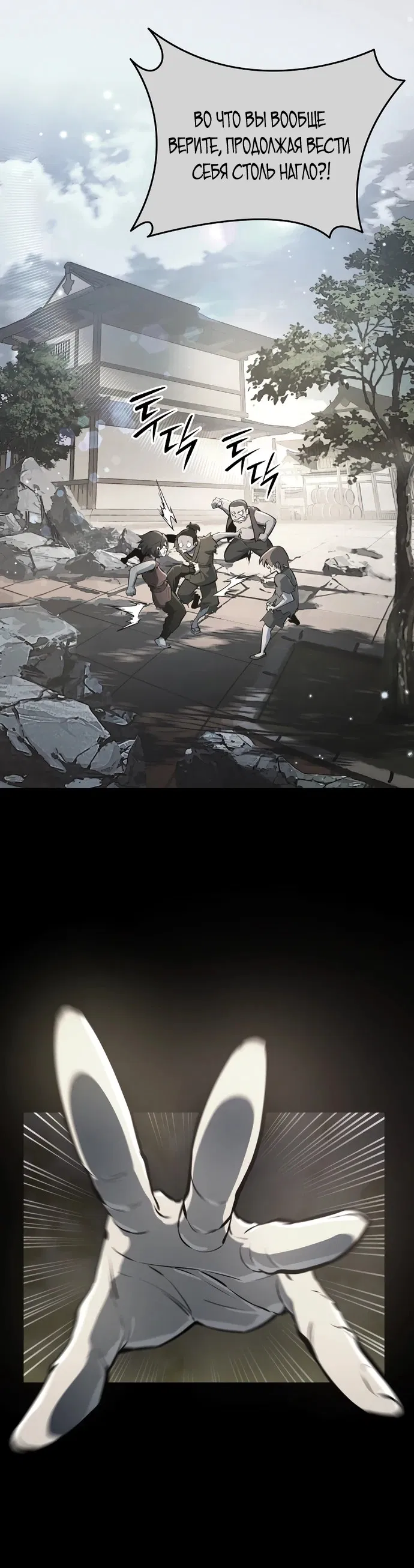 Манга Перерождение Божественного Демона - Глава 1 Страница 97