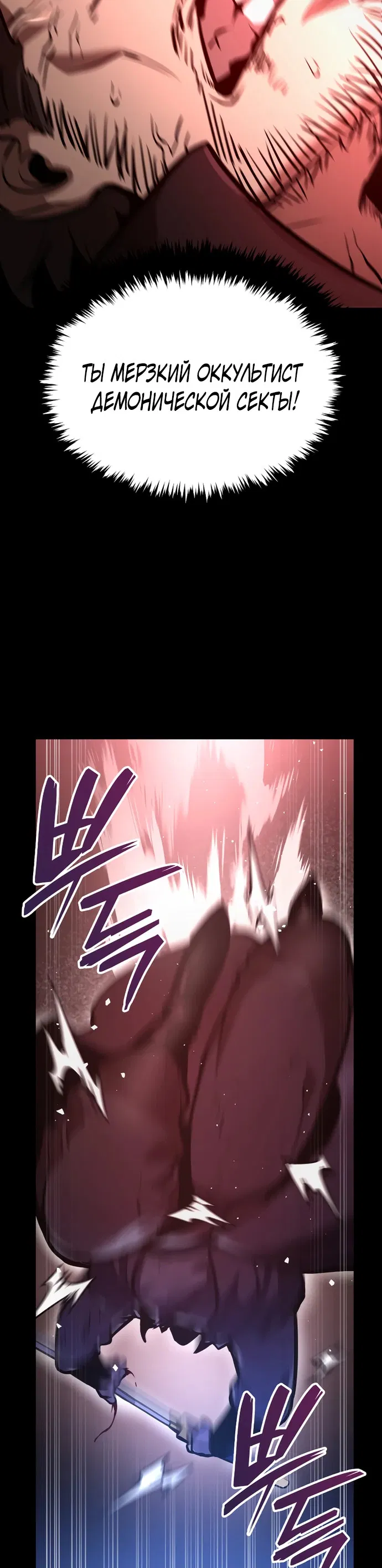 Манга Перерождение Божественного Демона - Глава 1 Страница 69