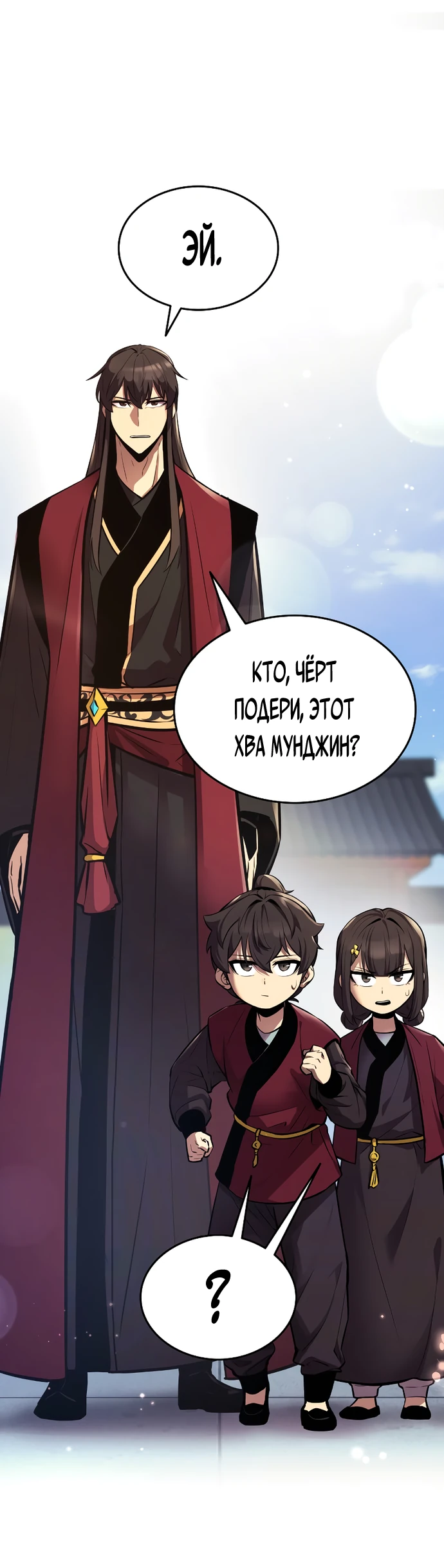 Манга Перерождение Божественного Демона - Глава 1 Страница 138
