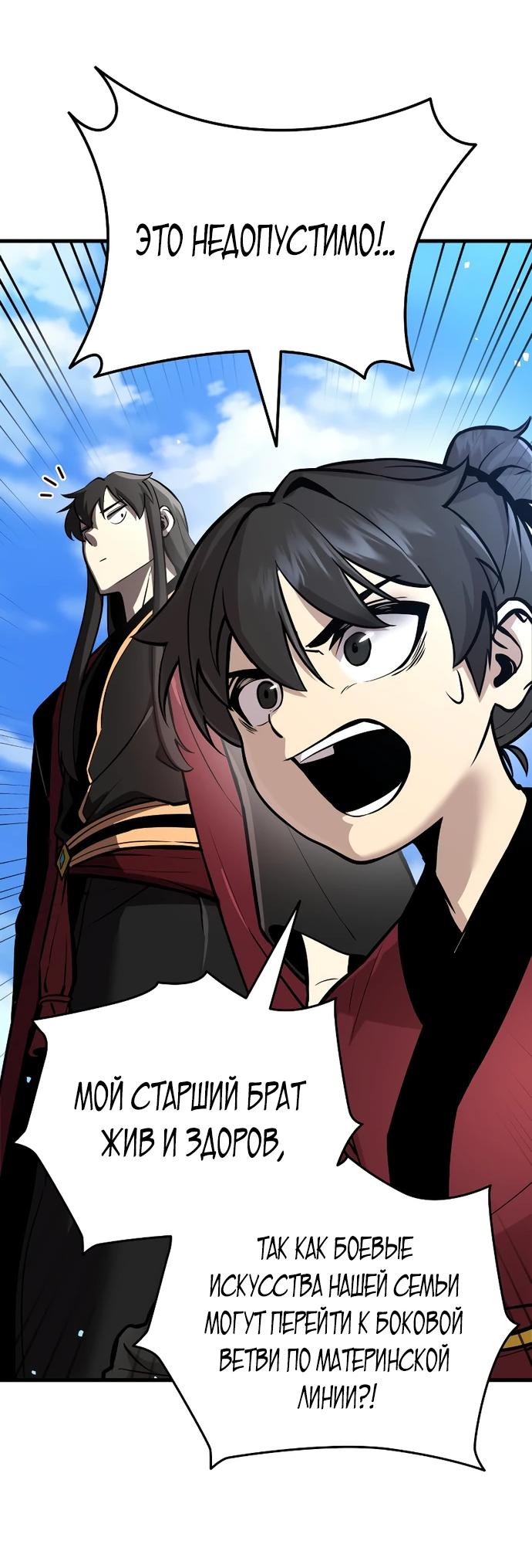 Манга Перерождение Божественного Демона - Глава 1 Страница 126