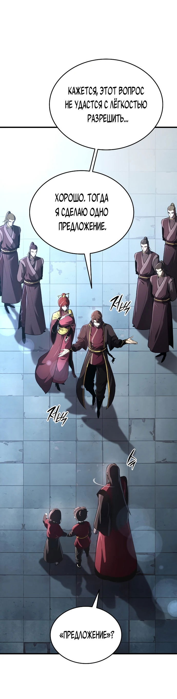 Манга Перерождение Божественного Демона - Глава 1 Страница 131