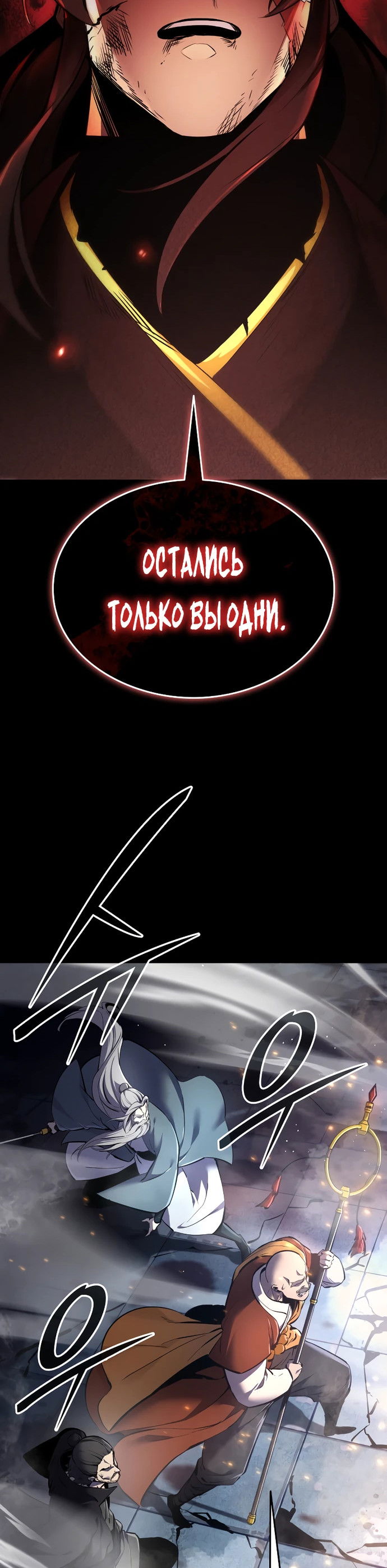 Манга Перерождение Божественного Демона - Глава 1 Страница 6