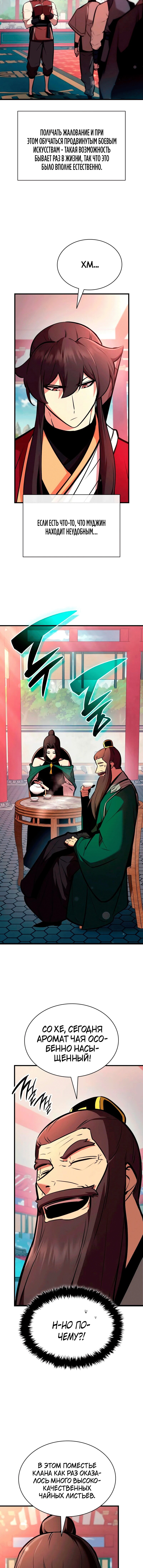 Манга Перерождение Божественного Демона - Глава 27 Страница 17