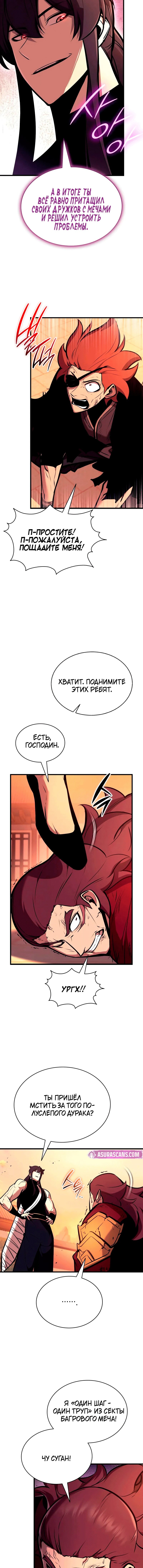 Манга Перерождение Божественного Демона - Глава 27 Страница 3