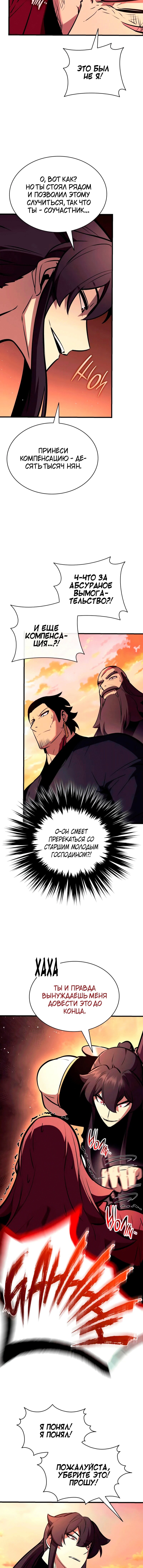 Манга Перерождение Божественного Демона - Глава 27 Страница 12