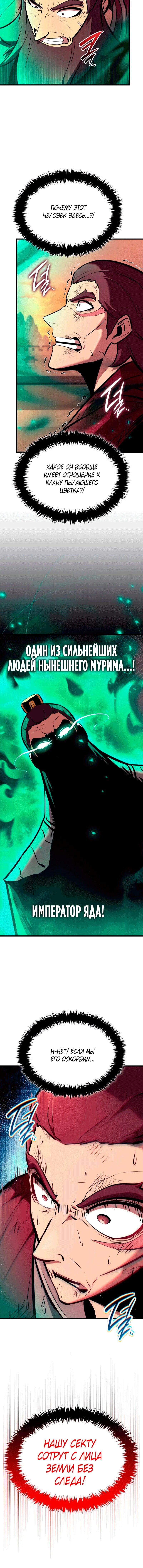 Манга Перерождение Божественного Демона - Глава 27 Страница 6