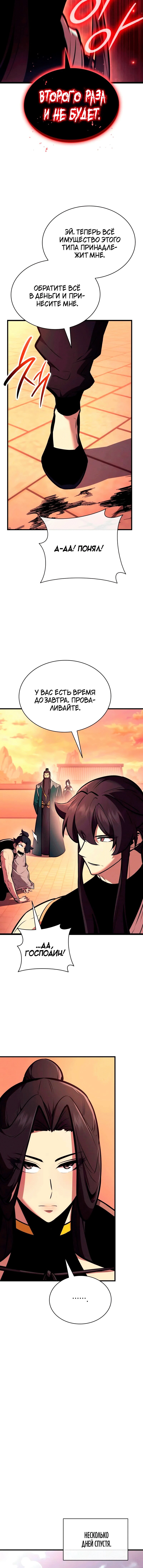 Манга Перерождение Божественного Демона - Глава 27 Страница 15