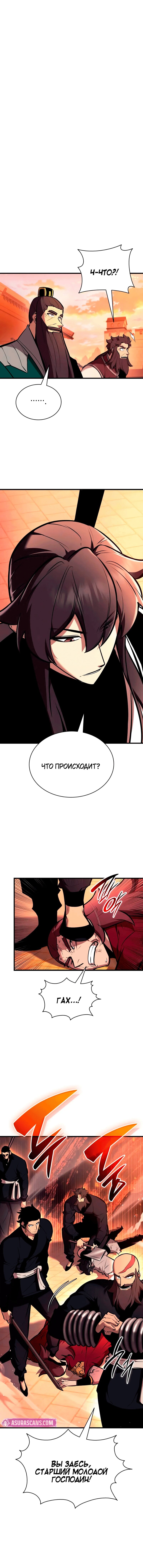 Манга Перерождение Божественного Демона - Глава 27 Страница 1