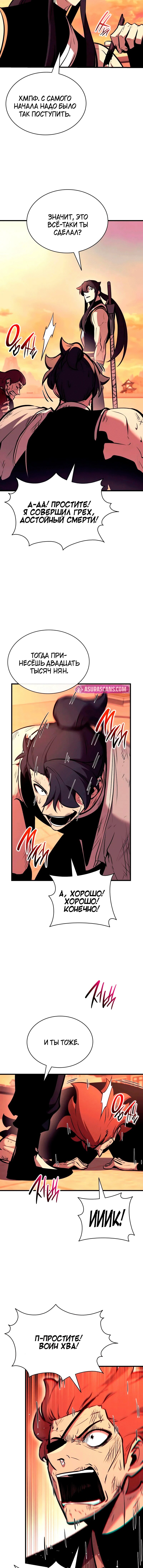 Манга Перерождение Божественного Демона - Глава 27 Страница 13